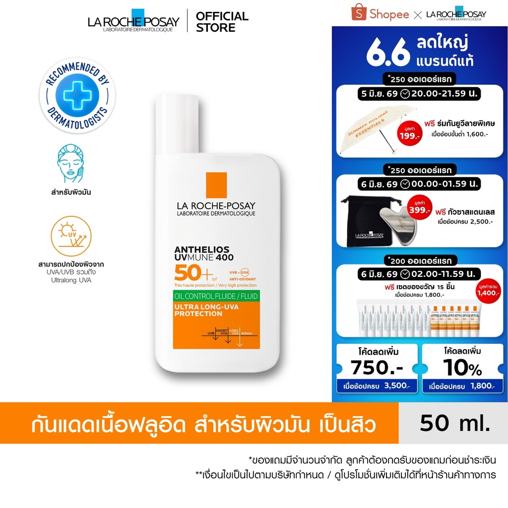ป้ายยา! กันแดด La Roche-Posay Anthelios UVMUNE400 SPF50+ ตัวเทพสำหรับผิวมัน ไม่เหนียวหน้า