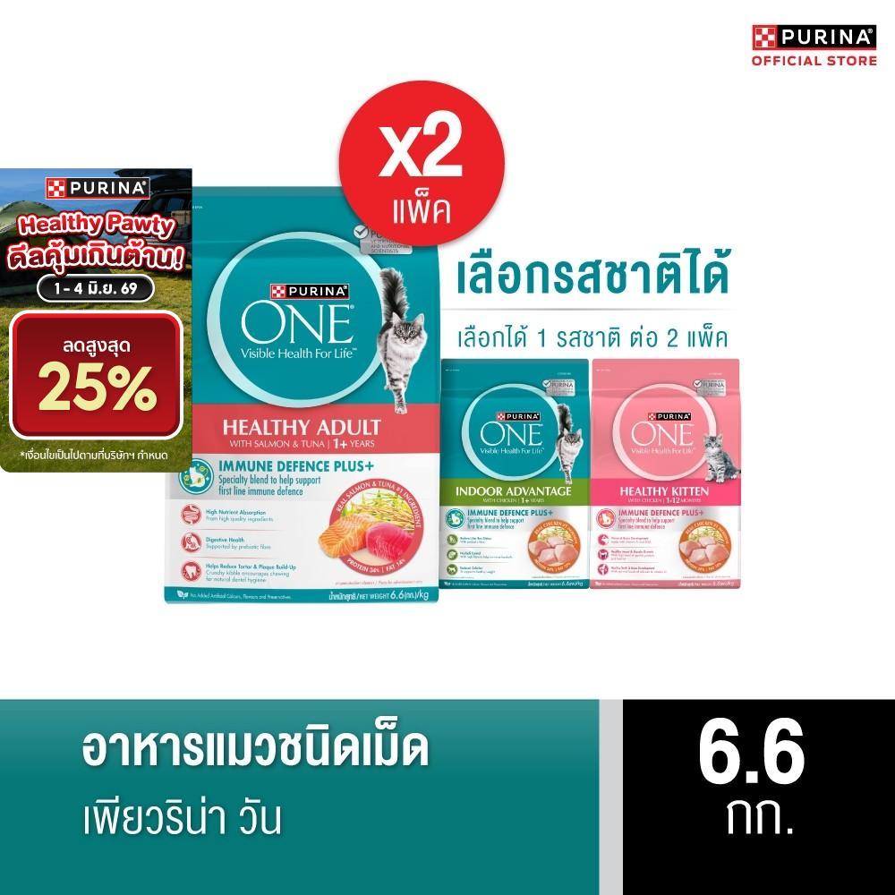 [เลือกรสชาติได้] Purina One อาหารแมว 6.6กก x2