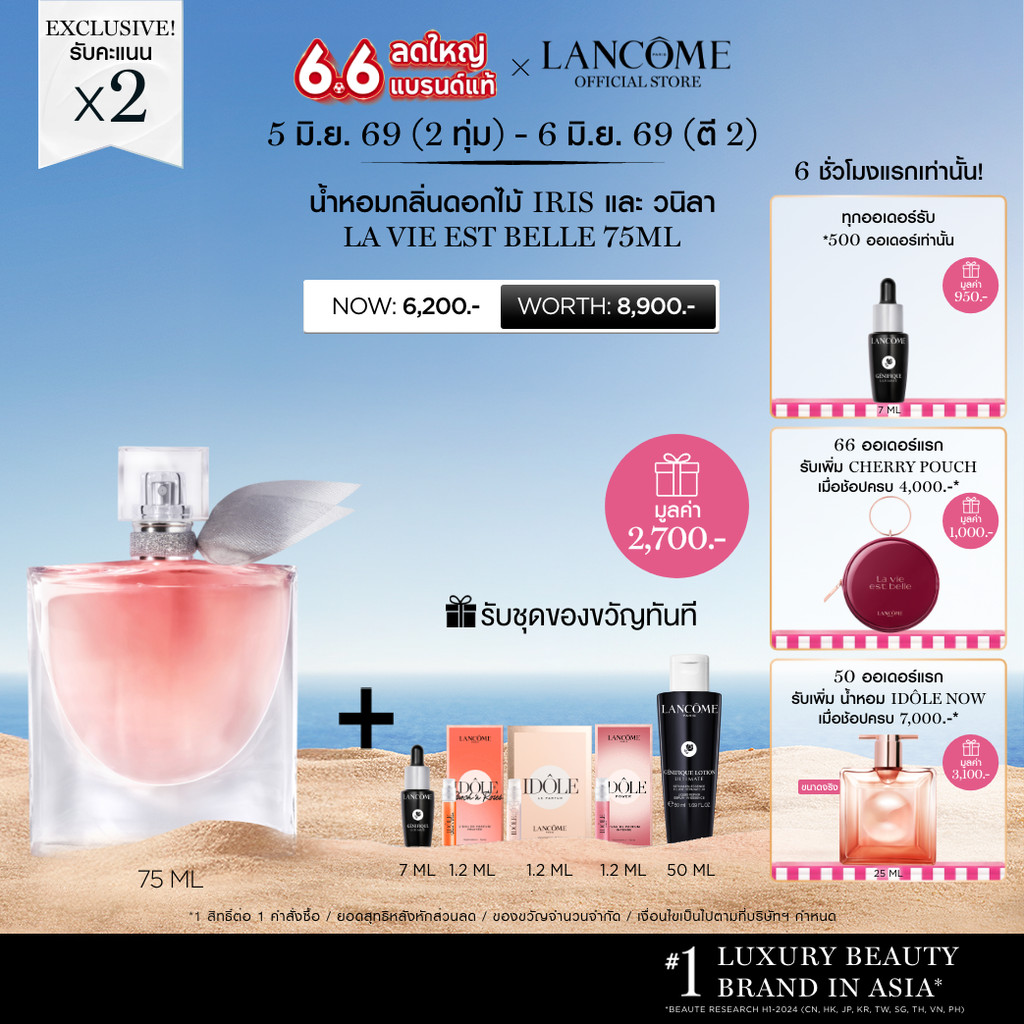 LANCOME LA VIE EST BELLE EDP 75 ML ลังโคม น้ำหอมผู้หญิงกลิ่นดอกไม้ (น้ำหอม กลิ่นหอมหวาน)
