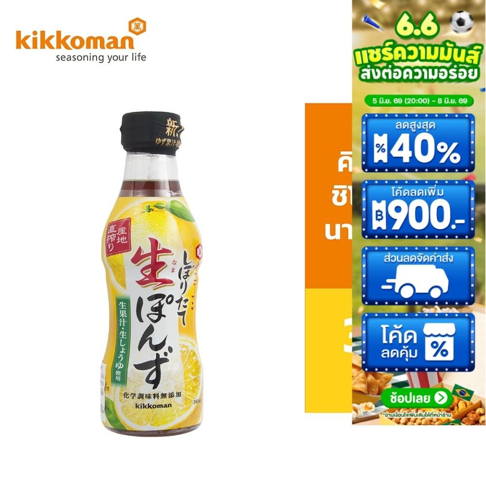 Kikkoman Shiboritate Nama Ponzu คิคโคแมน ชิโบริตาเตะ นามา ปอนสึ 360มล.