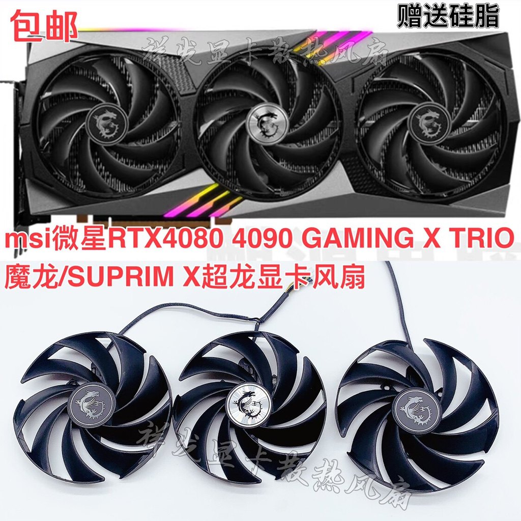 Msi msi RTX4080 4090 GAMING X TRIO Magic Dragon/SUPRIM X Super Dragon พัดลมกราฟิกใหม่