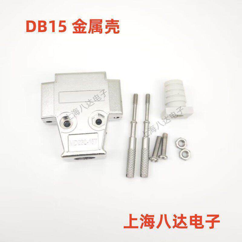 ขายร้อน Connector Connector Connector DB9/15/25/37/50P Core RS232 เปลือกโลหะเปลือกเหล็ก