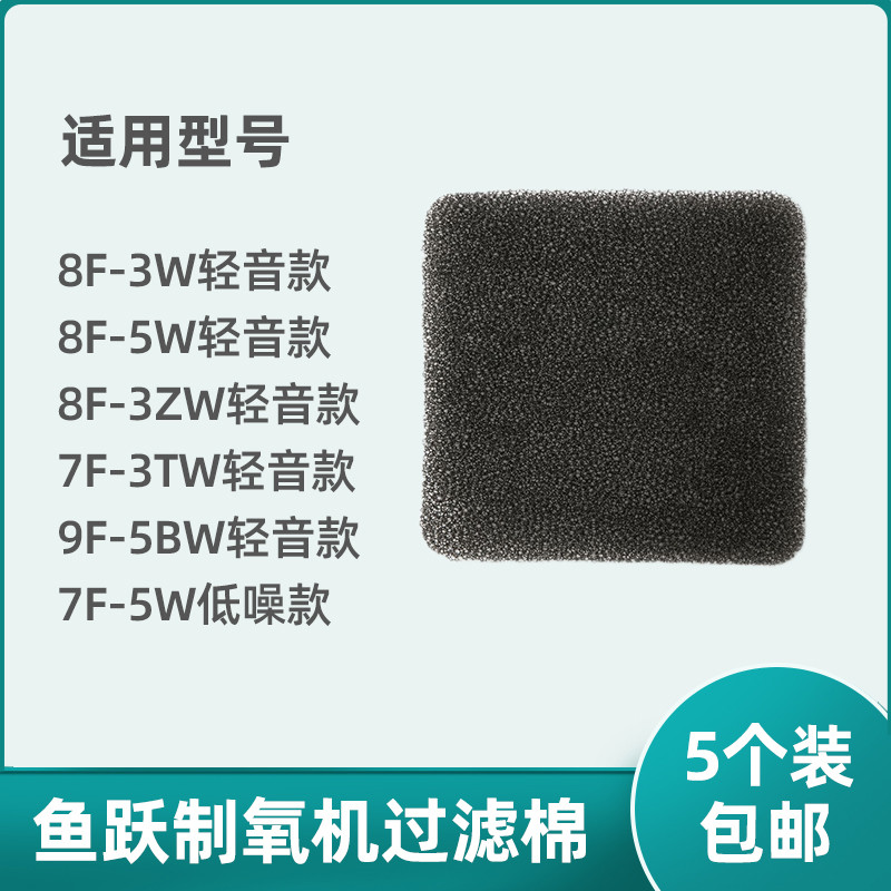 เหมาะสําหรับ Fish Leap ออกซิเจนเครื่องกรองผ้าฝ้าย 8F-3W/3ZW 8F-5W/9F-5BW 7F-5W ฟองน้ํากรองอุปกรณ์เสร