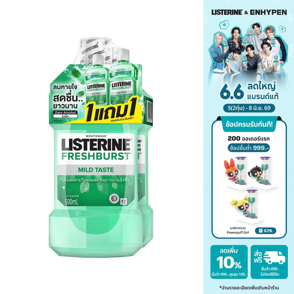 [1แถม1] ลิสเตอรีน น้ำยาบ้วนปาก เฟรชเบิร์ส ซีโร่ 500มล. [Buy 1 get 1 free] Listerine mouth wash Freshburst Zero 500 ml.