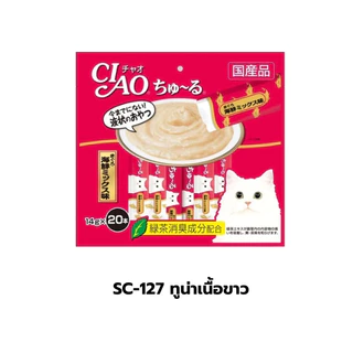 Ciao ขนมแมวเลีย 20 ซอง 🧡ถูกสุด🧡