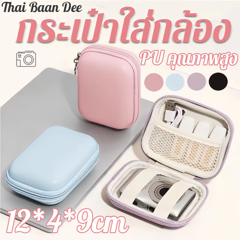 COD กระเป๋าใส่กล้อง เคสกล้องดิจิตอล ทำจากวัสดุ PU กันน้ำได้ ขนาดกะทัดรัดพกพาง่าย เข้ากับกล้อง Panasonic Sony Canon CCD