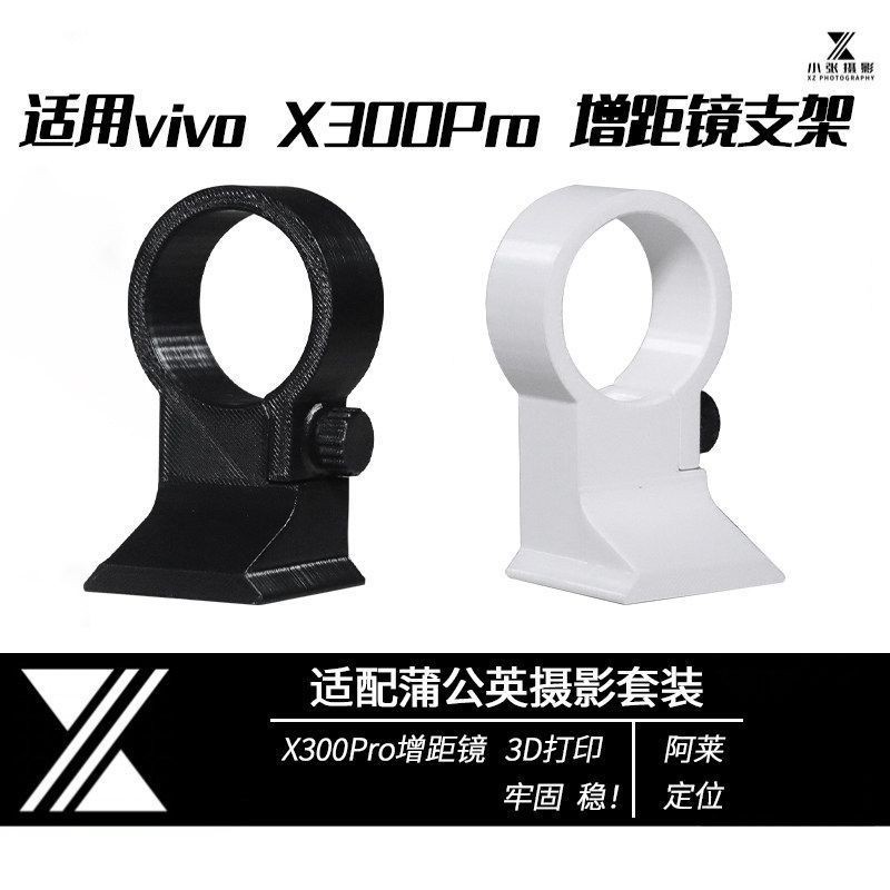[ประหยัดสุดๆ] เหมาะสําหรับ vivo Telephoto เลนส์ขยายขาตั้งกล้องแหวน X300Pro U Series Bracket เลนส์เทเ