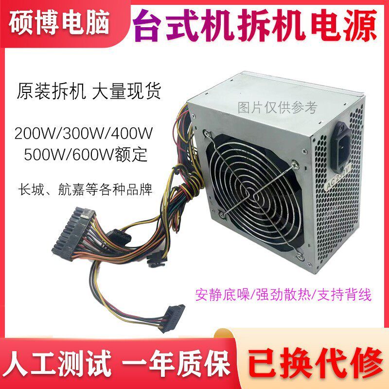 [Huixuan] แหล่งจ่ายไฟคอมพิวเตอร์เดสก์ท็อป Great Wall Airlines ฯลฯ การถอดประกอบ 500W 400W 350W 300W 2
