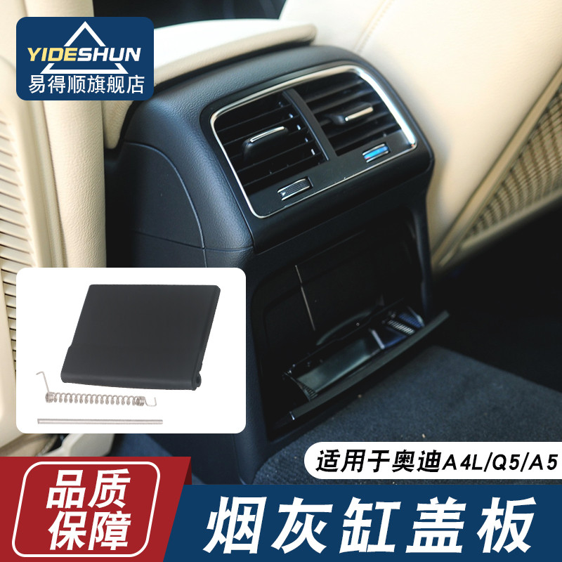 เหมาะสําหรับ 09-17 Audi A4L B8 Q5 A5 ท่อไอเสียด้านหลัง Air Outlet Baffle Ashtray แผ่นไฟแช็ก