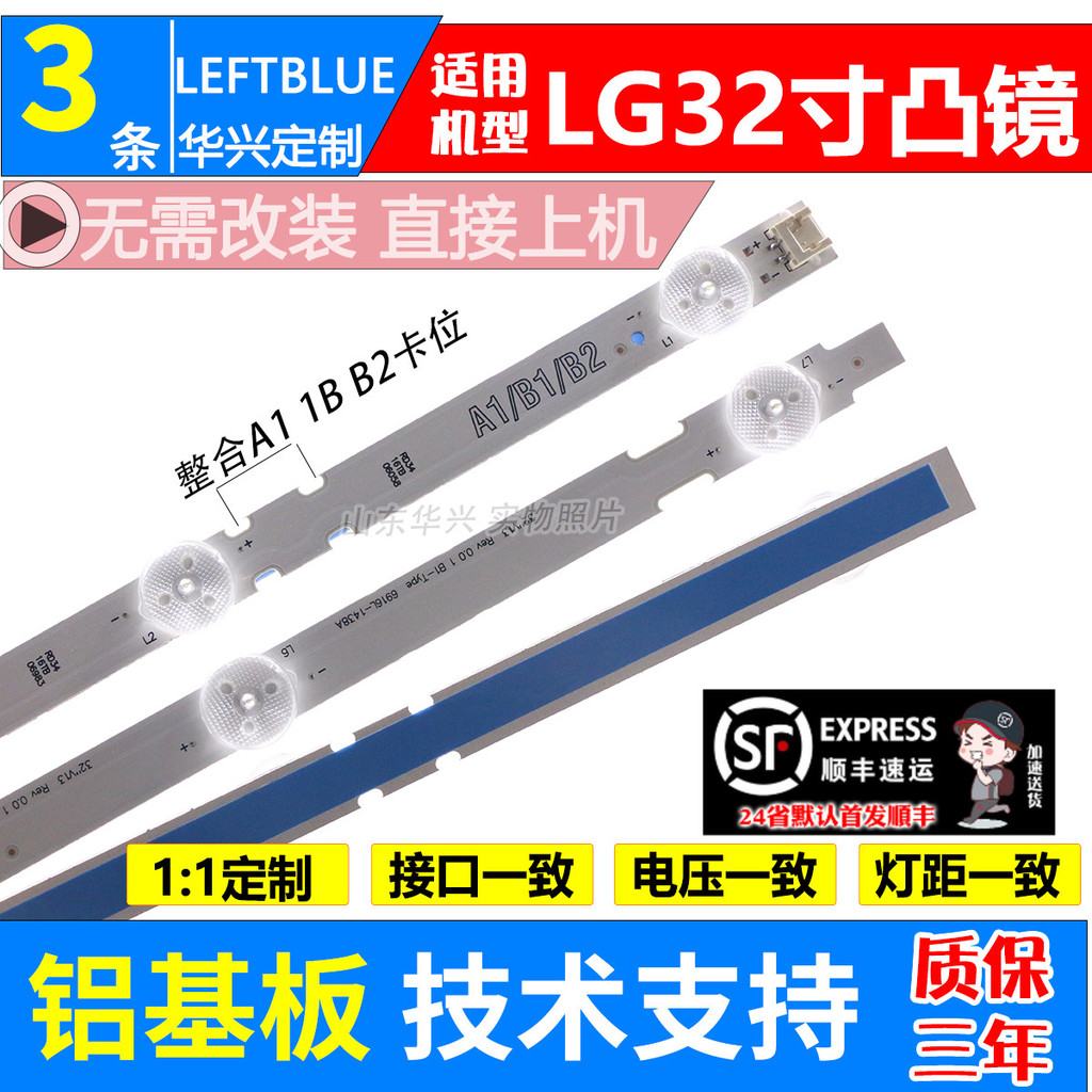 Luzhi ที่ใช้งานได้ LG 32LN630R แถบแสง 32 "V13 Rev 0.01 B1 B2 6916L-1437A/8A