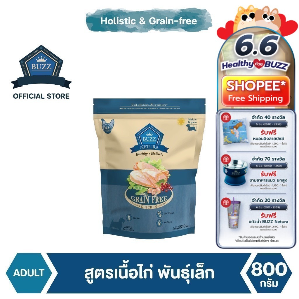Buzz Netura อาหารสุนัขพรีเมียมโฮลิสติก-เกรนฟรี สูตรเนื้อไก่ สุนัขโตพันธุ์เล็ก 800g