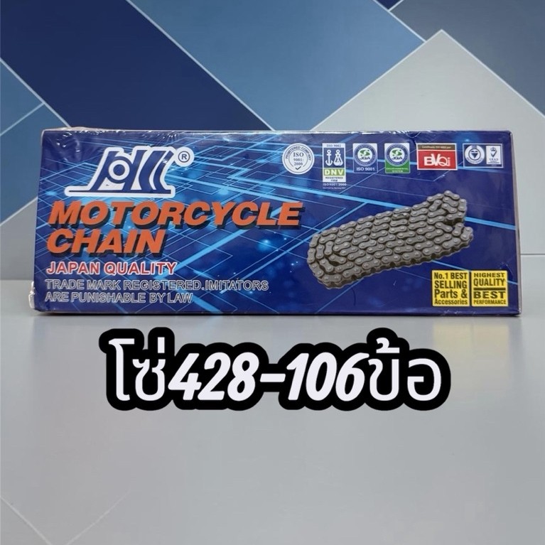 โซ่  428  -  106 ข้อ