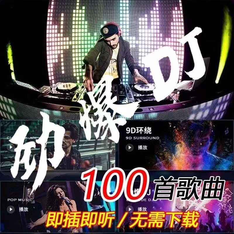 ((เครื่องชาร์จ USB U Disk Music USB Music & Tik Tok เพลงใหม่ยอดนิยม DJ Song U Disk 2025 อินเทอร์เน็ต