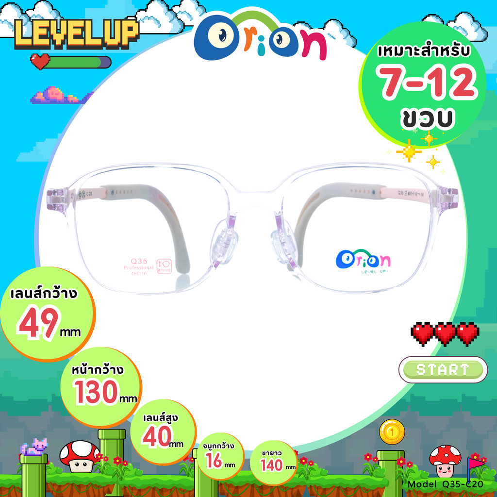 แว่นเด็ก ORION LEVEL UP++ รุ่น Q35 Size 49 C20 Pink