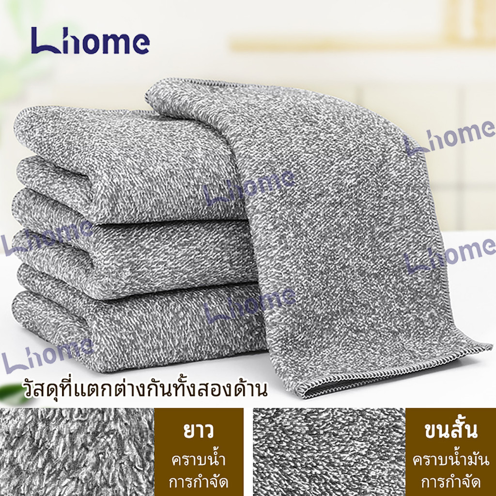 (ซื้อ20แถม2) Lhome ผ้าเช็ดทำความสะอาดถ่านไม้ไผ่ ใช้ทำความสะอาดครัวเรือน ขจัดน้ำมันได้ดี ทำความสะอาดไม่ยุ่งยากสำหรับครัว
