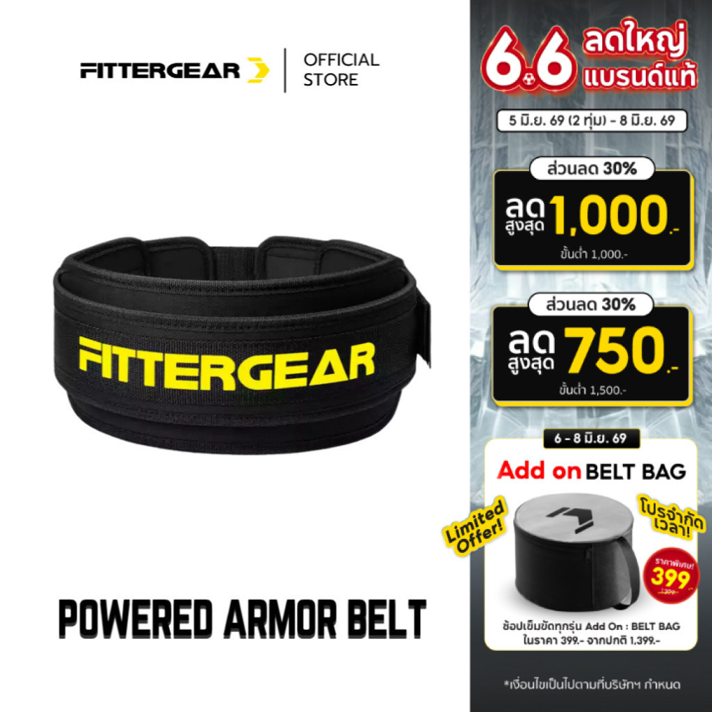FITTERGEAR : POWERED ARMOR BELT เข็มขัดยกน้ำหนัก ออกกำลังกาย ช่วยปกป้องและพยุงหลัง