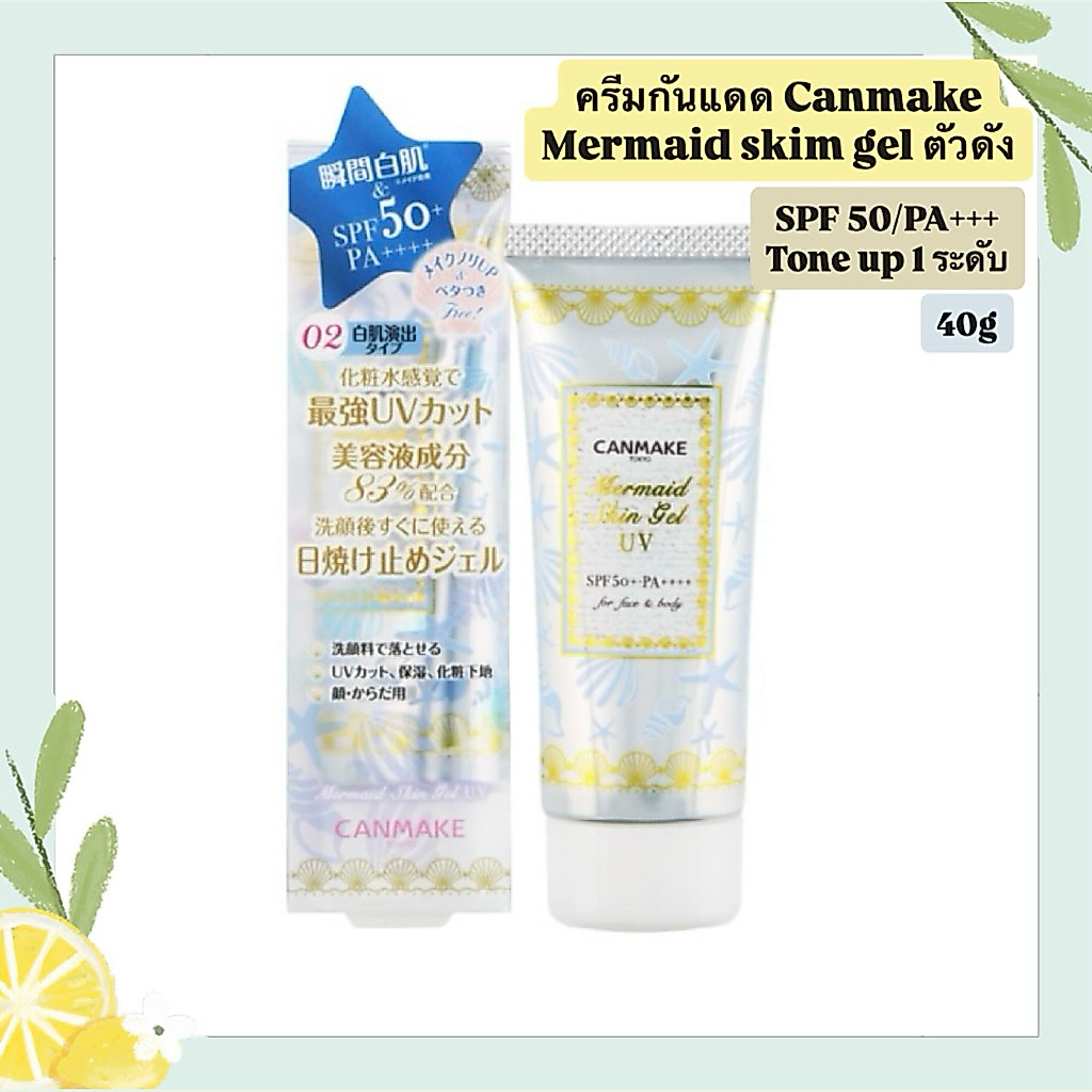 กันแดด Canmake Mermaid Skin Gel UV แคนเมค เมอร์เมด สกิน เจล ยูวี ครีม SPF50/PA++++ (40g.)