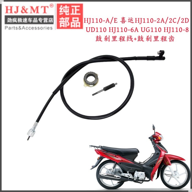 เหมาะสําหรับ Haojue Happy HJ110-A/E/2A/2C/2D/110-6/8 UD/G110 นาฬิกาจับเวลาเกียร์วัดระยะทาง Line