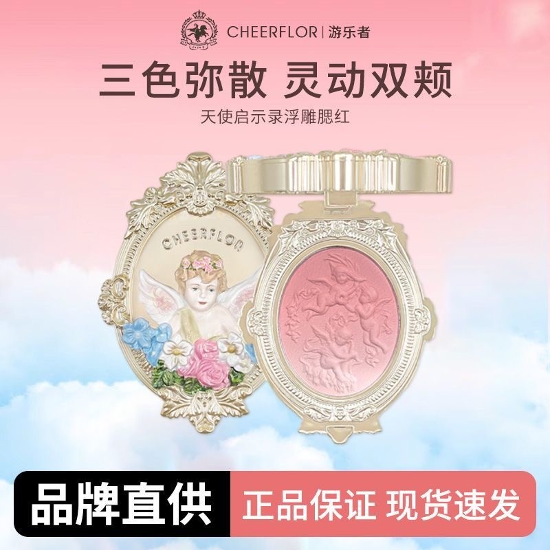 Cheerflor Angel Embossed Blush High Gloss Contouring Three-in-One Official Three-Color Blush สีขยายส