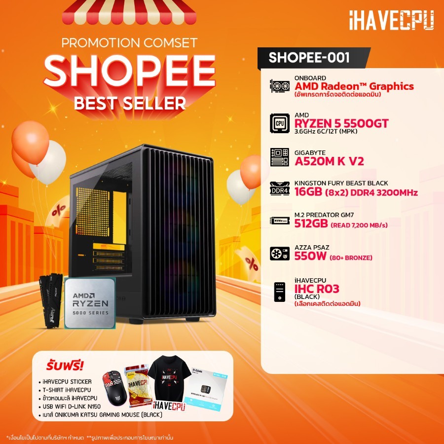 คอมประกอบ (comset) iHAVECPU SHOPEE-007 INTEL I5-14400F/H610M/RX 6500 XT 4GB/16GB DDR4 3200Mhz (SKU-240922909)