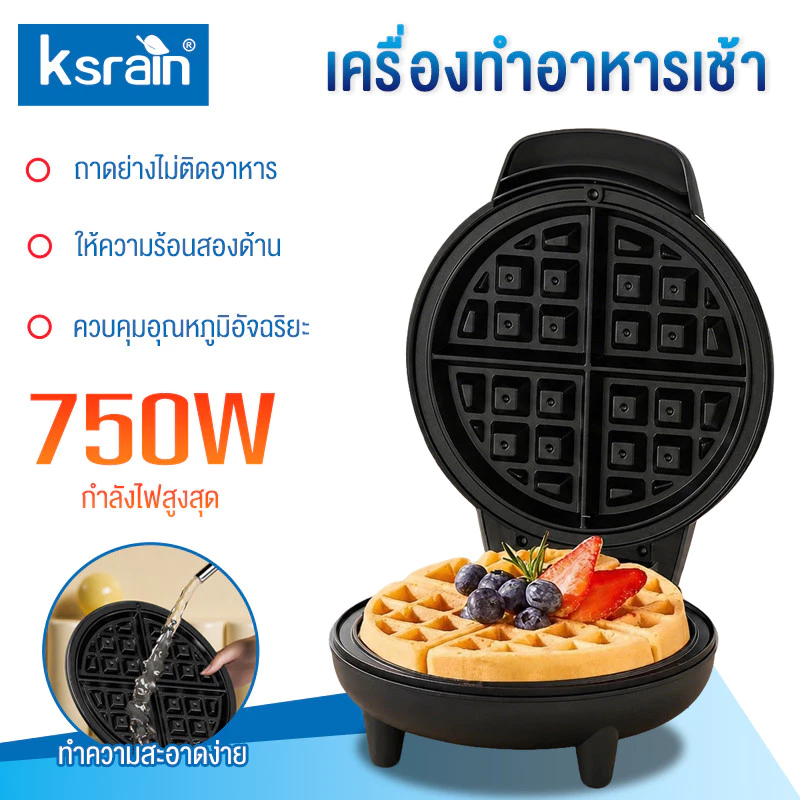 ksrain รับประกัน 1ปี Ksrain 750W เครื่องทำวาฟเฟิลแบบสองแผ่นอบ เคลือบสารกันติด ทำความสะอาดง่าย ใช้งานได้หลายฟังก์ชัน
