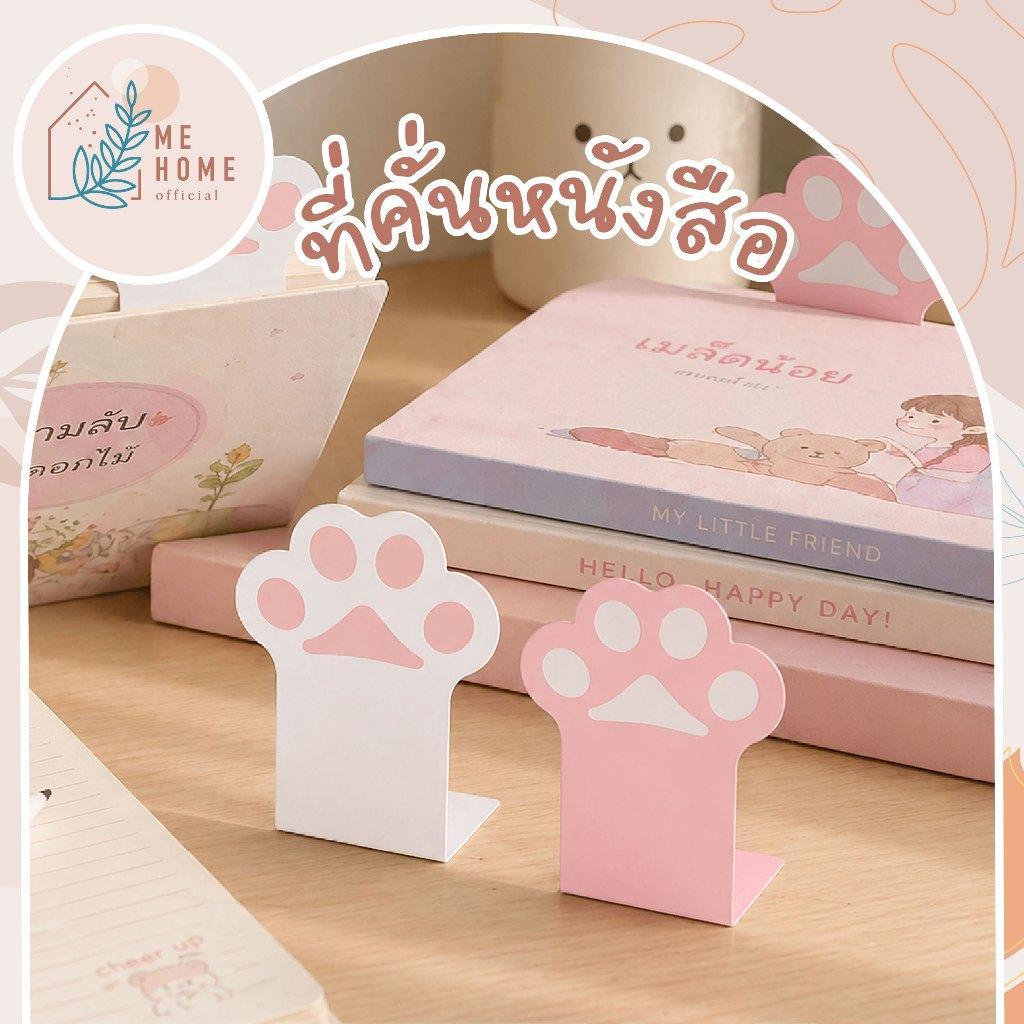 ที่คั่นหนังสือรูปอุ้งเท้า ที่กั้นหนังสือรูปอุ้งเท้าแมว Bookend ชั้นวางหนังสือ ที่ตั้งหนังสือ ลายน่ารัก มินิมอล (1 คู่)