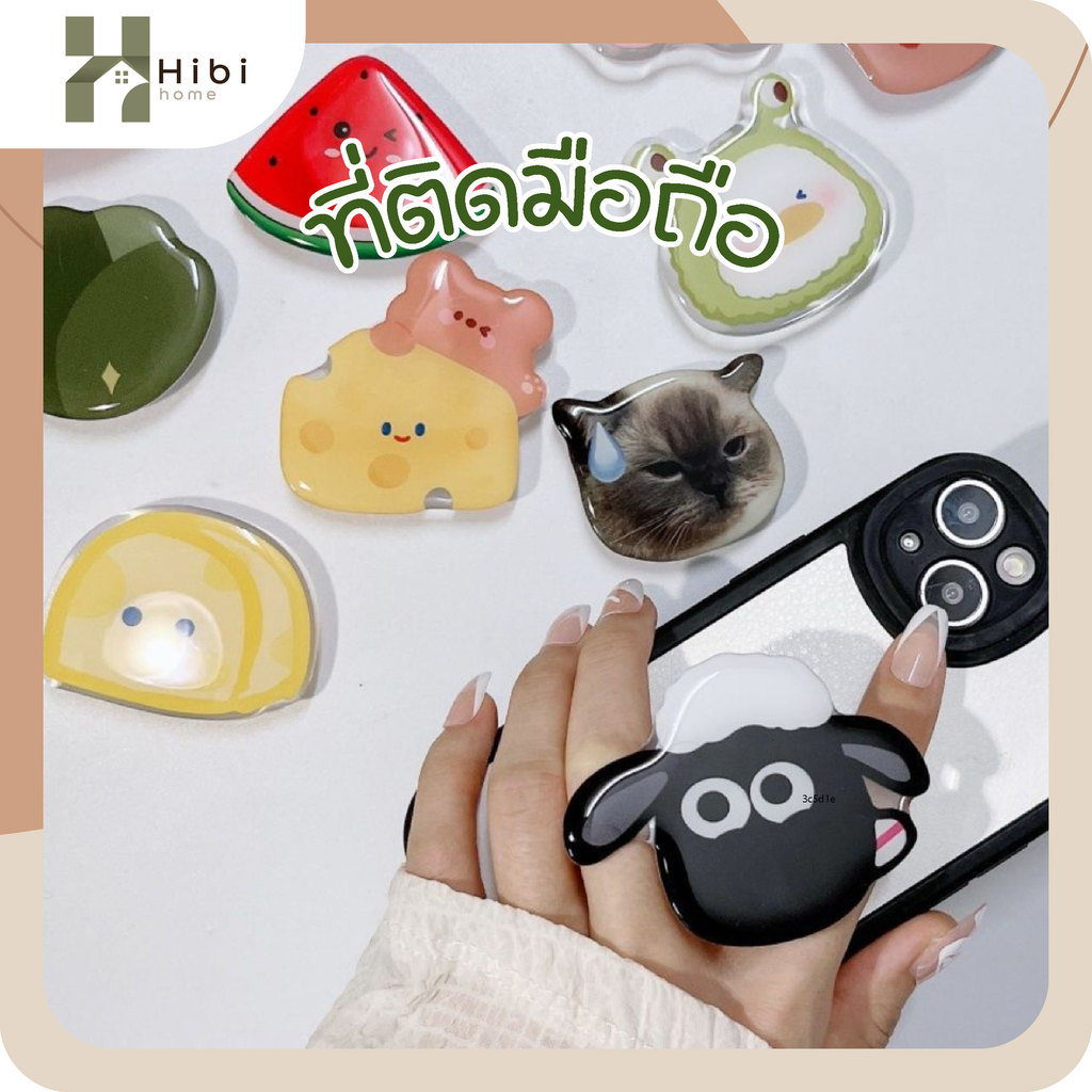 ที่ติดหลังมือถือ PopSocket ลายการ์ตูนน่ารัก ที่จับมือถือ ที่ตั้งมือถือ ที่ติดมือถือ แมวการ์ตูนขาว เป็ดเหลือง ลูกอม