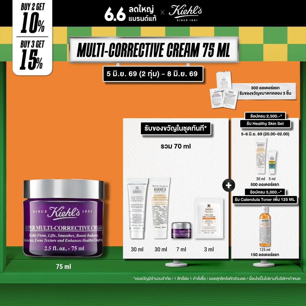 KIEHL'S SUPER MULTI-CORRECTIVE CREAM 75ML คีลส์ ซุปเปอร์ มัลติ คอลเลคทีฟ ครีม 75 มล. ครีมยกกระชับผิว ผิวละเอียด
