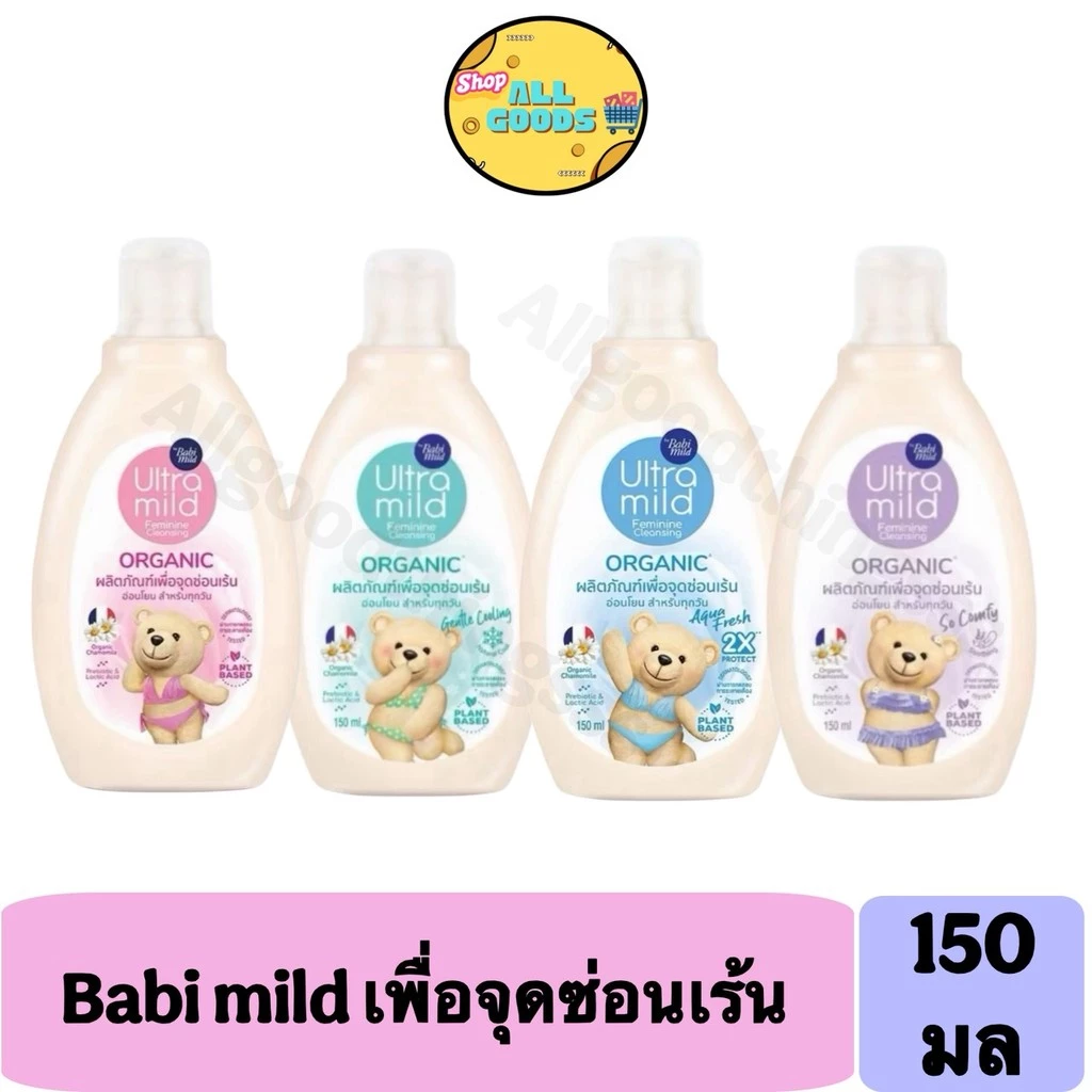 Babi Mild เบบี้มายด์ ล้างจุดซ่อนเร้น Ultra Feminine Wash 150 ml.