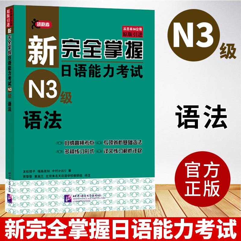 [พร้อมสต็อกของแท้] ใหม่ต้นแบบสมบูรณ์ภาษาญี่ปุ่นทดสอบประสิทธิภาพ n3 ไวยากรณ์ n3 ไวยากรณ์ (เว็บไซต์ทดส