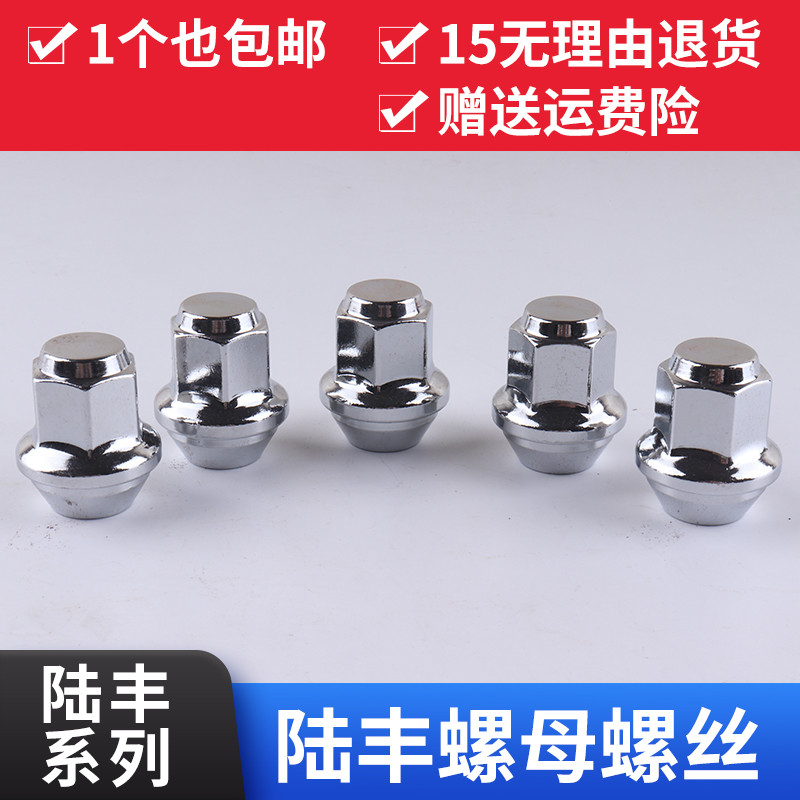เหมาะสําหรับ Jiangling Land Style x7 x5 x8 x9 x6 x2 ฟรีรถยางสกรูหมวก Hub Nut