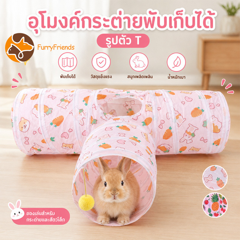 อุโมงค์กระต่าย ของเล่นกระต่าย พับได้ รูปแบบแครอท วัสดุทนต่อการสึกหรอ ปลดปล่อยธรรมชาติของกระต่าย ﻿