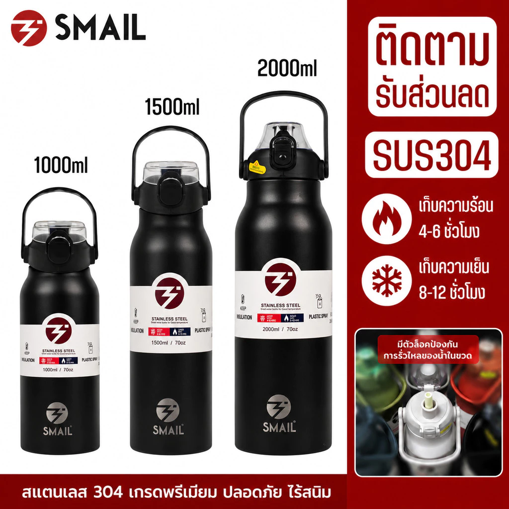 SMAIL ขวดน้ำเก็บความเย็น สเตนเลส304 ความจุ 1,1.5,2ลิตร กระติกน้ำสแตนเลส กระบอกน้ำเก็บอุณหภูมิ เก็บน้ำร้อน/เย็น