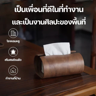 กล่องกระดาษเช็ดหน้าไม้วอลนัทดำ จุได้มาก รูปทรงออร์แกนิก สไตล์เรียบหรู ใช้ได้ที่บ้านและโรงแรม กล่องกระดาษเช็ดหน้า