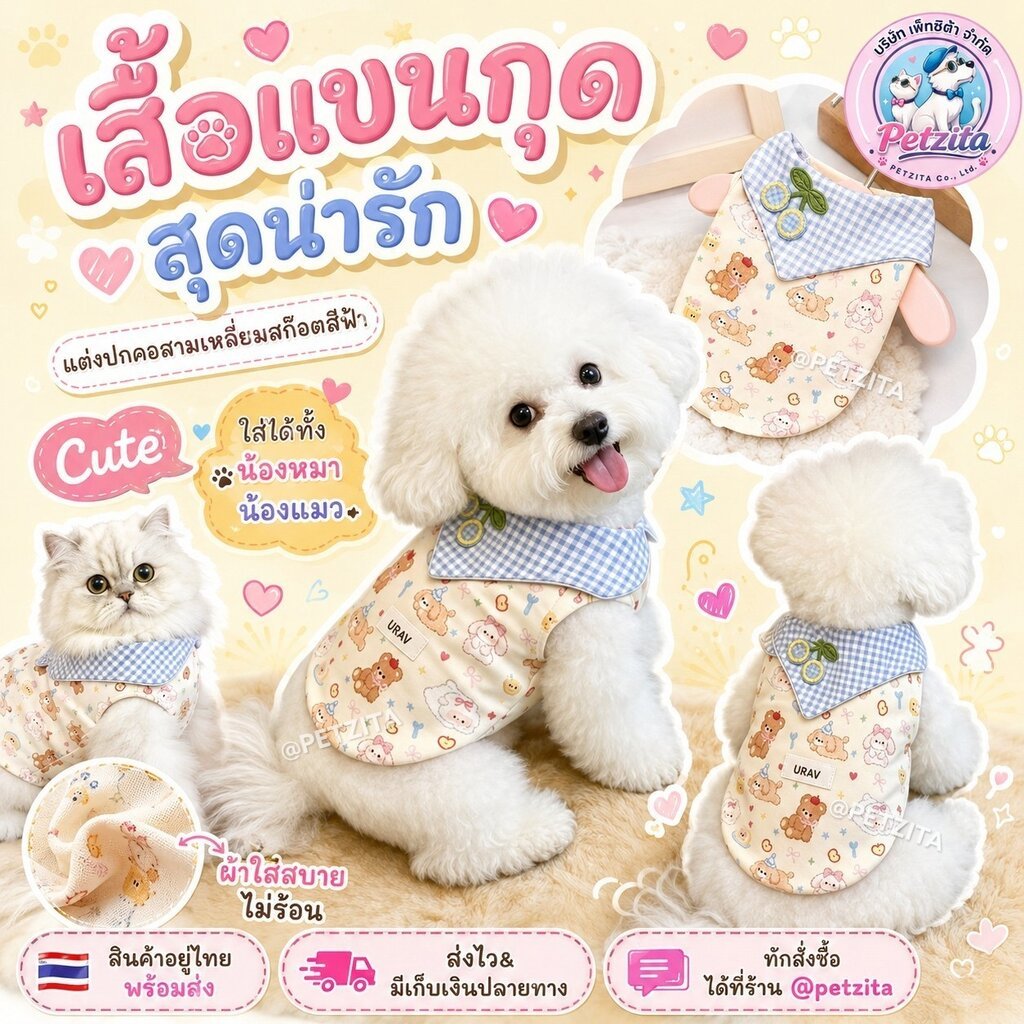 🇹🇭พร้อมส่ง🇹🇭 🟡🔵🩷 เสื้อแขนกุดลาายน่ารักแต่งดีเทลปกฟ้า for pet เสื้อผ้าสัตว์เลี้ยง สุนัข หมา แมว