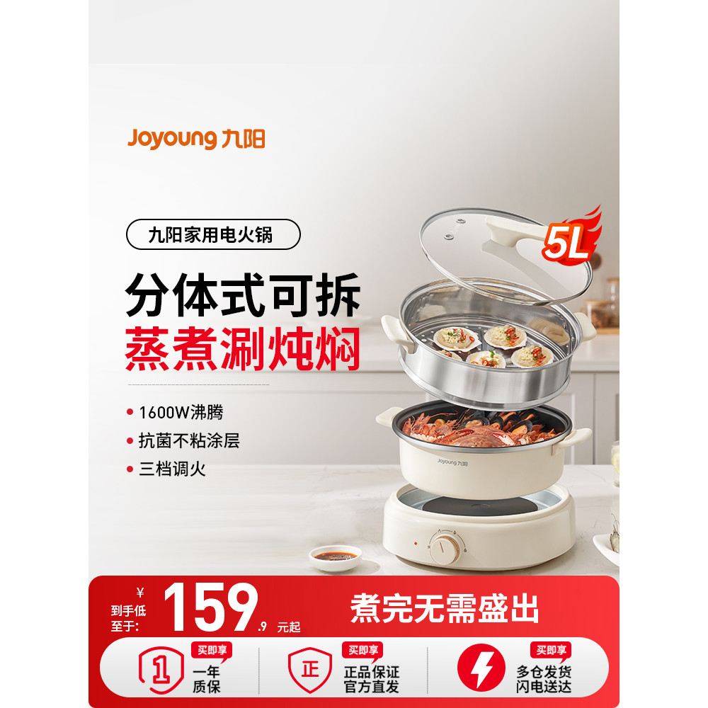 Joyoung หม้อร้อนไฟฟ้าหม้อไฟฟ้าในครัวเรือนทําอาหารหม้อแยก Multi-Function ทอดไฟฟ้ากระติกน้ําร้อนขนาดให
