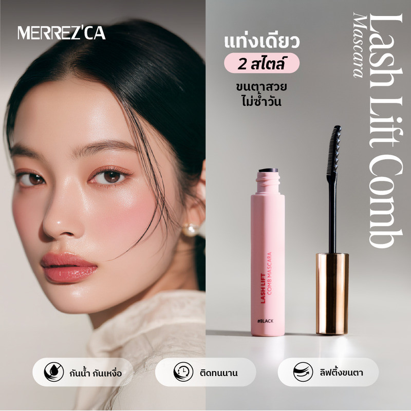 Merrezca ماسكارا Lash Lift Comb ‏5.5 غ — أسود — صورة 4