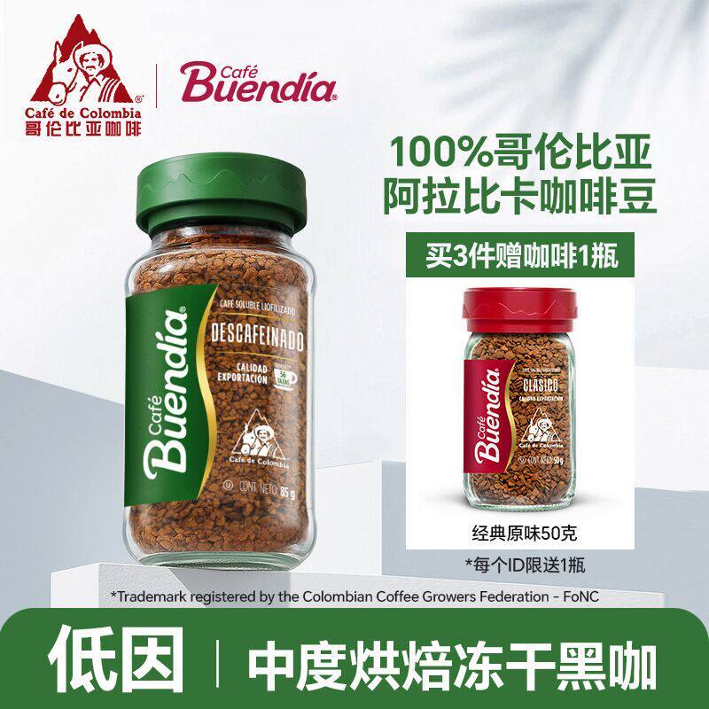 2026新款Buendia博恩 哥伦比亚进口低因冻干速溶咖啡黑咖啡100%阿拉比卡Buendia Bohn Columbia Enter20260609