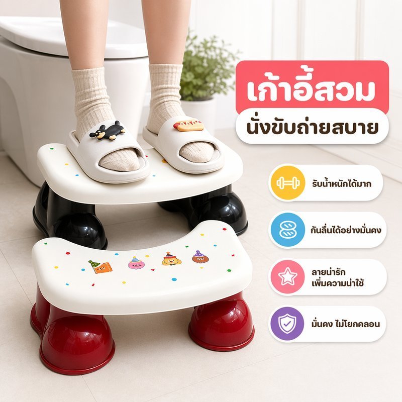 เก้าอี้วางเท้าห้องน้ำ กันลื่น มั่นคง ทนทาน วัสดุPP สำหรับครอบครัว เด็ก ผู้สูงอายุ ใช้ได้หลายวิธี