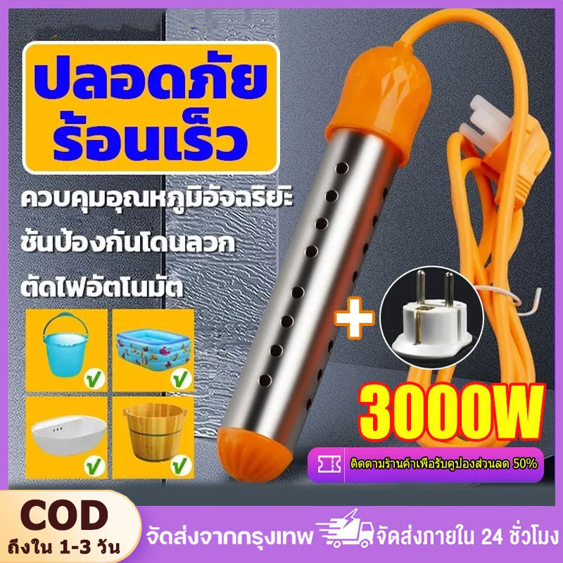 ตัดไฟอัตโนมัติ แท่งต้มน้ำร้อน 3000W ควบคุมอุณหภูมิอัจฉริยะ สําหรับเดินทาง ก้านร้อนปิดอัตโนมัติ เครื่องทำน้ำอุ่นเร็ว