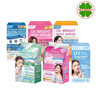 แบบกล่อง MizuMi UV Bright Body Serum / MizuMi UV Water Serum SPF50+ (สินค้าตามตัวเลือก)
