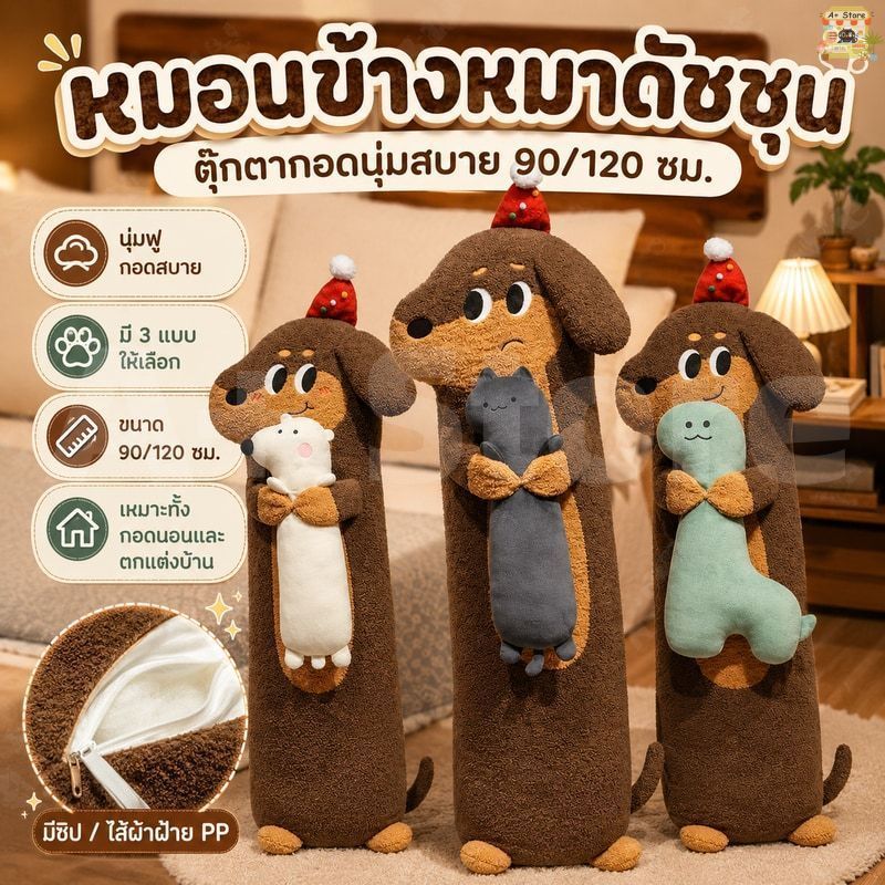 ส่งจากไทย 120cm ดัชชุนหมอนยาวลูกสุนัขของเล่นตุ๊กตาโซฟาหมอนตกแต่งบ้านของขวัญ
