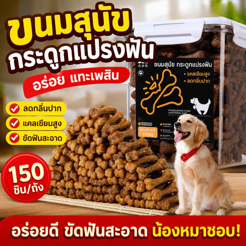 ขนมสุนัขแบบแท่งสำหรับกัดเล่น สูตรเสริมแคลเซียม ช่วยทำความสะอาดฟัน เหมาะสำหรับสุนัขพันธุ์เล็กและใหญ่