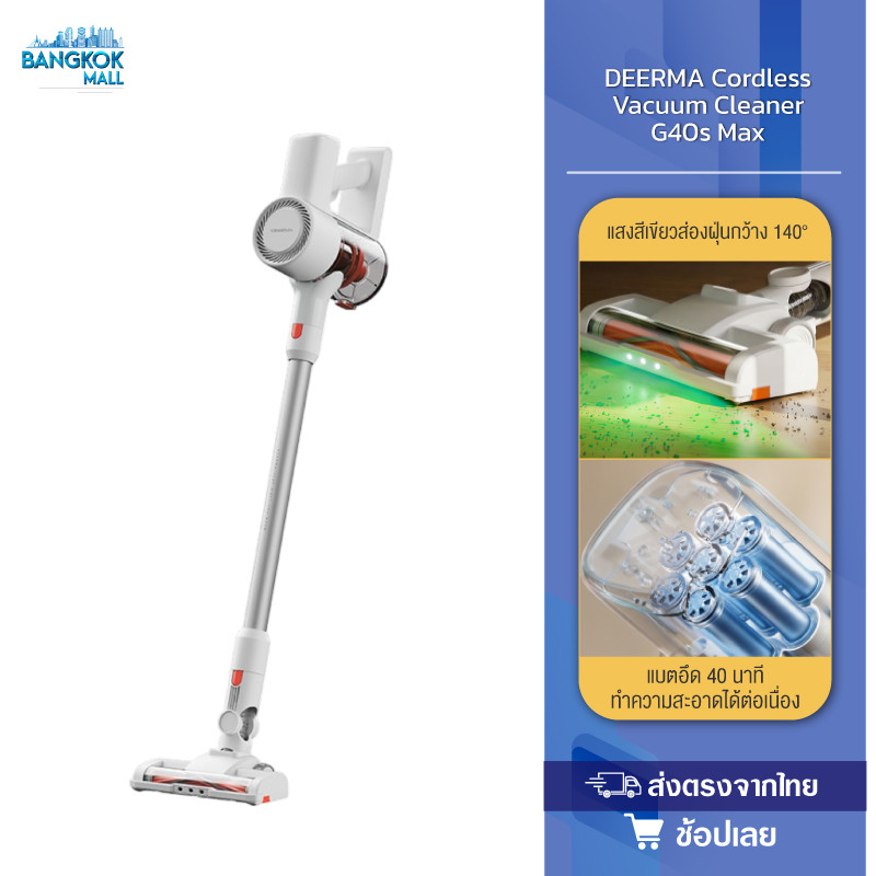 Deerma G40s Max เครื่องดูดฝุ่นไร้สาย แรงดูด 22kPa ไฟแสดงฝุ่นสีเขียว มุมกว้าง 140° เหมาะทำความสะอาดบ้านทุกพื้นที่