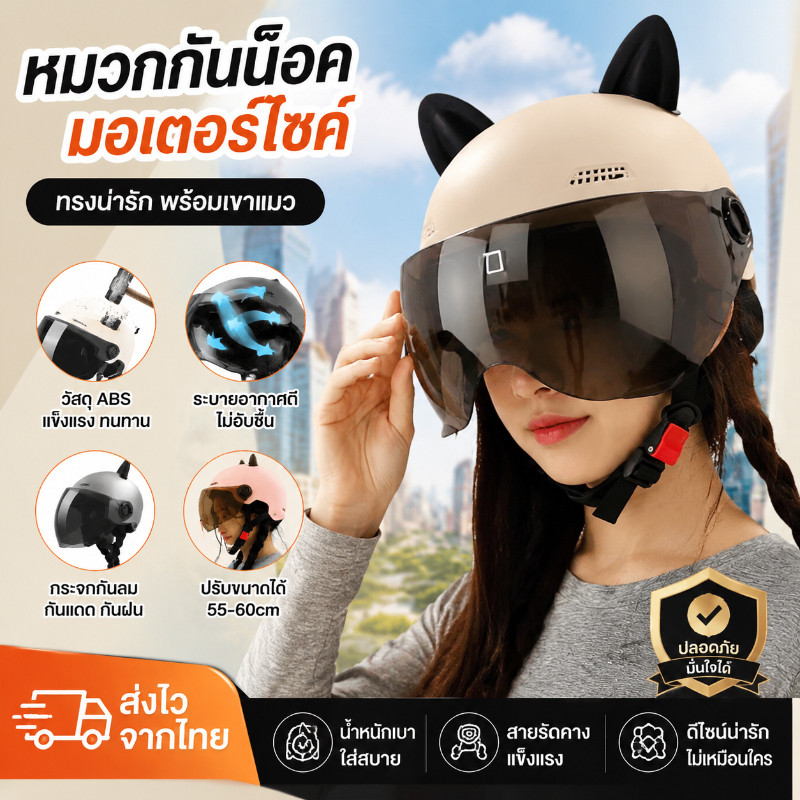 COD หมวกกันน็อคมอเตอร์ไซค์ ลายหูแมวน่ารักสุดพิเศษ ระบายอากาศดี ใส่สบาย ไม่ปวดหู ปรับขนาดได้ เหมาะทั้งหญิงชาย