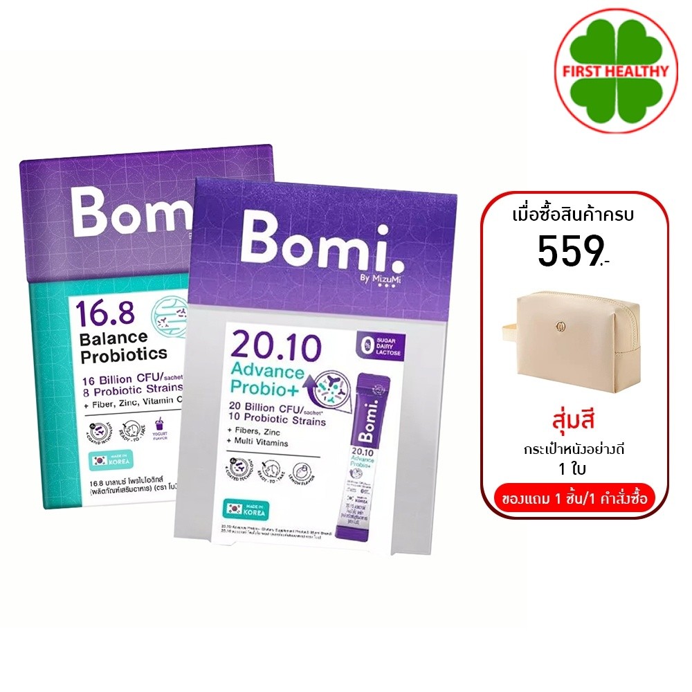 Bomi 20.10 Advance Probio ( สุ่มแถม 1 ซอง )  แอดวานซ์ โพรไบไอ พลัส ( 1 กล่อง 14 ซอง )