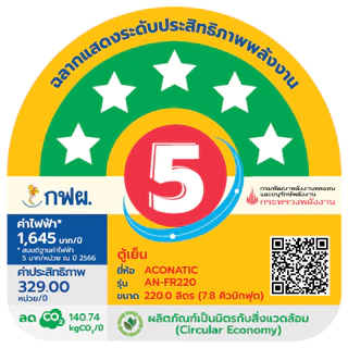 ACONATIC ตู้เย็น 2 ประตู 7.8Q รุ่น AN-FR220 สี Gray ดีไซน์สวยงาม แข็งแรงทนทาน เสียงเงียบ ประกัน 10 ปี