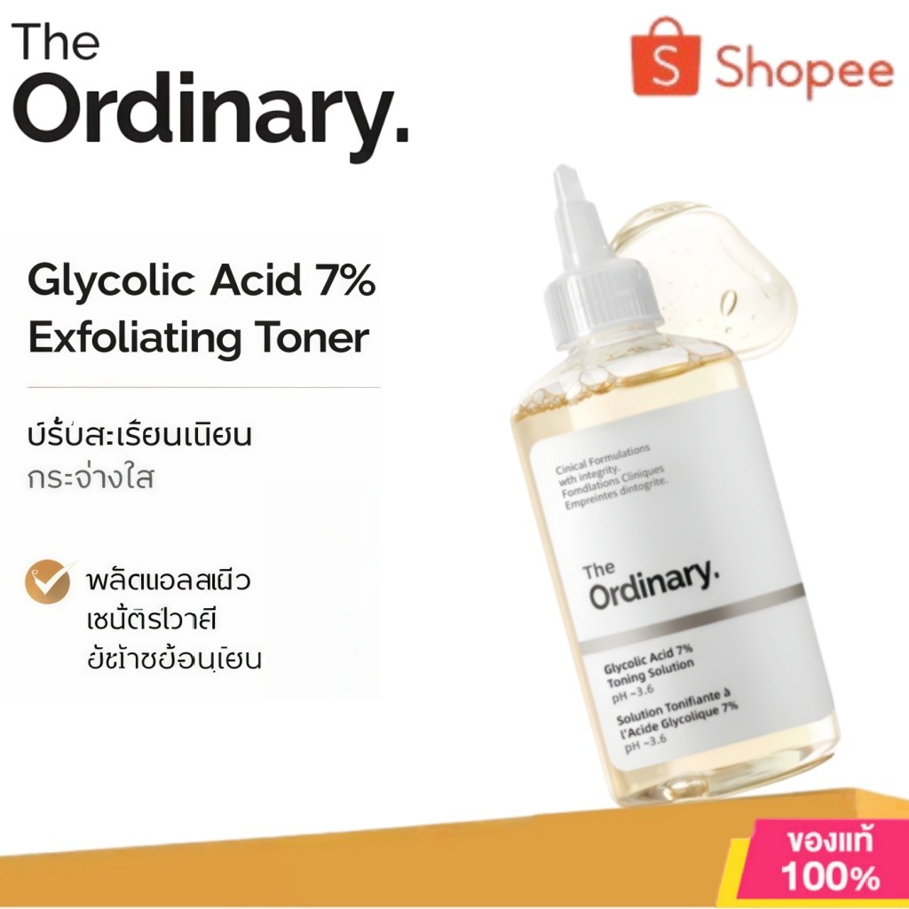 The Ordinary Glycolic Acid 7% Exfoliating Toner - 240mL | โทนเนอร์ผลัดเซลล์ผิว ผิวเรียบเนียน สีผิวแลดูสม่ำเสมอ