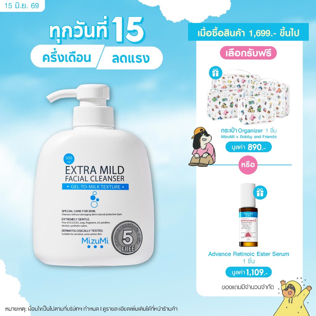 MizuMi Extra Mild Facial Cleanser 500ml เจลล้างหน้า สูตรอ่อนโยนพิเศษ (หัวปั้ม) ผิวแพ้ง่าย ผิวเป็นสิว ผิวแห้ง