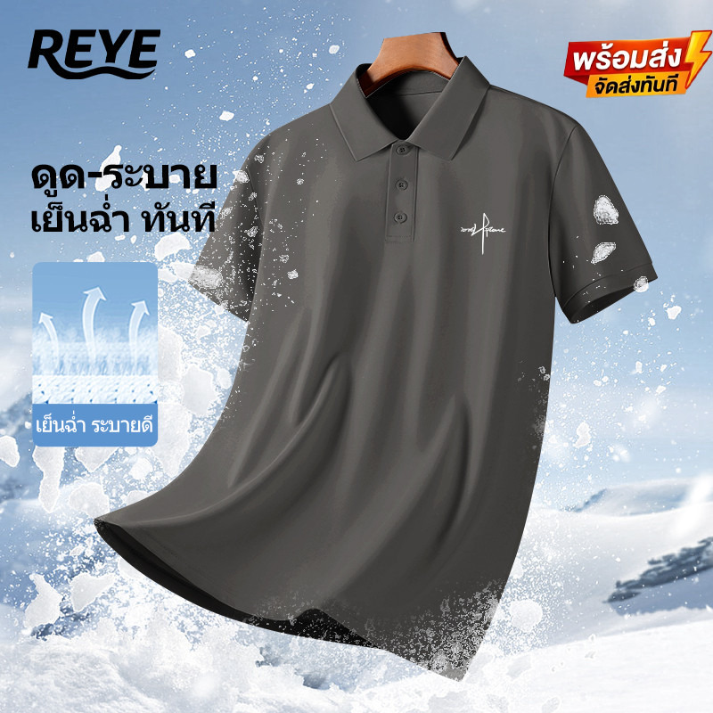 REYEเสื้อโปโลสีเข้มแขนสั้นผู้ชาย แห้งไว เย็นฉ่ำ ระบายอากาศ เบาสบาย เหมาะใส่เอาท์ดอร์และชีวิตประจำวัน